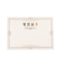 晨光 12K荣誉证书内芯50张