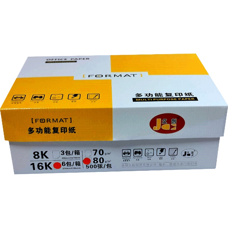 久创80g 16K多功能复印纸 500张/包 整箱6包3000张办公用纸