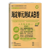 2021版海淀单元AB卷七年级上册生物人教版初中生物7年级上学期同步训练期中期末试卷ab卷基础知识达标初一重点难点