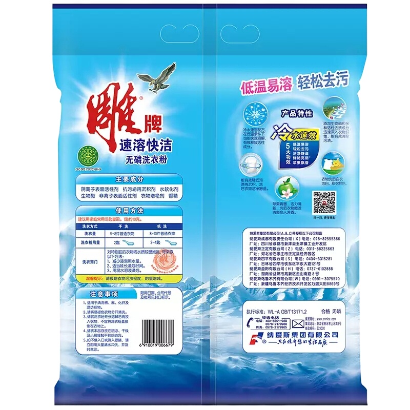雕牌 洗衣粉 衣物清洁牌 速溶快洁无磷洗衣粉 白色 单袋价格
