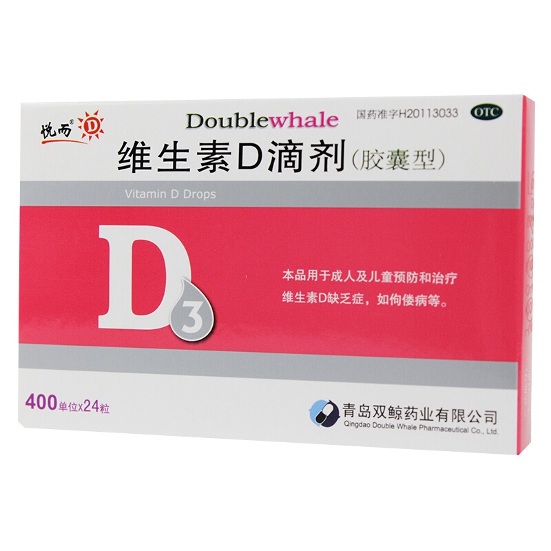 双鲸 维生素D滴剂 400单位*12粒*2板治疗维生素D缺乏症