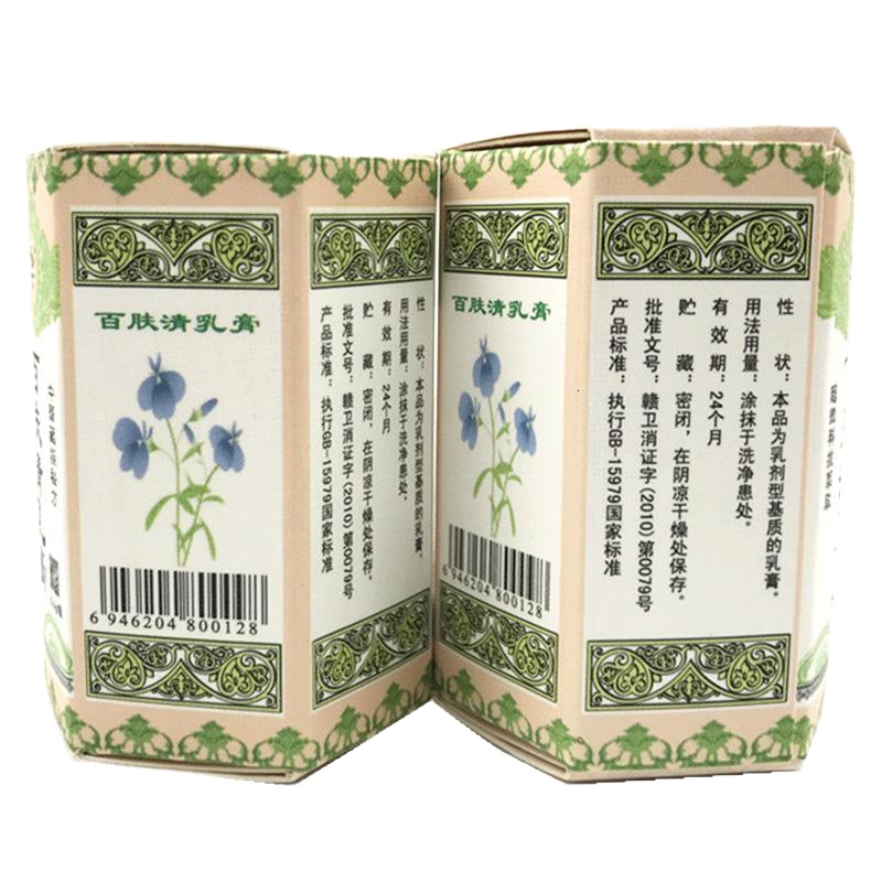 [买3送1/5送2]秦朗 东南海 百肤清乳膏13.5g/瓶