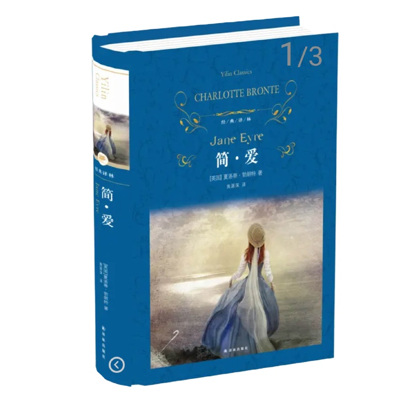 天星 译林软精*简爱(2017版)