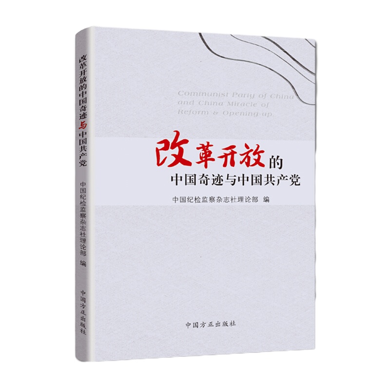 天星《改革开放的中国奇迹与中国GCD 》