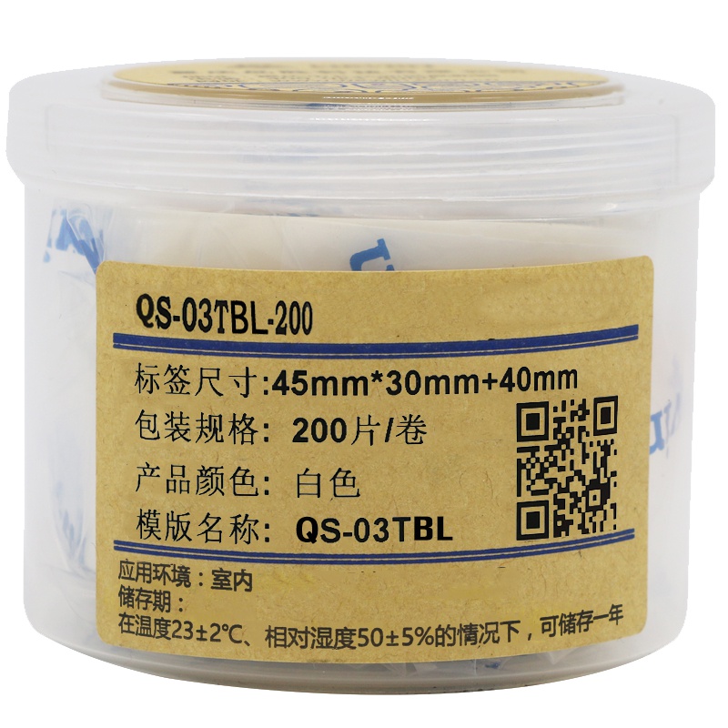 伟文(wewin) QS-03TBL-200 蓝色软面/抗撕裂/合成纸 不干胶标签