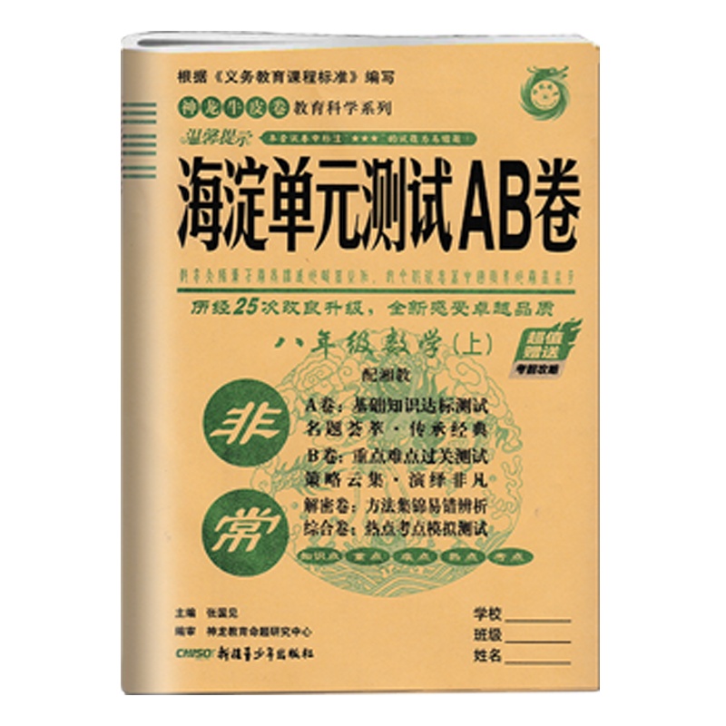 2020秋季非常海淀单元AB卷8八年级数学上册配湘教版XJ初中二2年级上学期数学同步练习期中期末总复习试卷