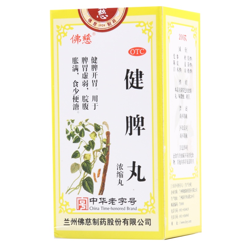 佛慈健脾丸浓缩丸200丸/盒健脾开胃用于脾胃虚弱脘腹胀满食少便溏
