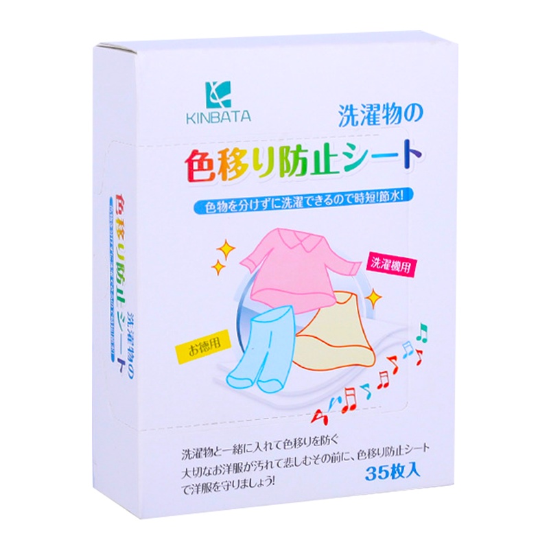 [买2盒送2盒]日本色母片 纳米防染色衣服混洗衣吸色片防染巾家庭装防串色衣纸 两盒装