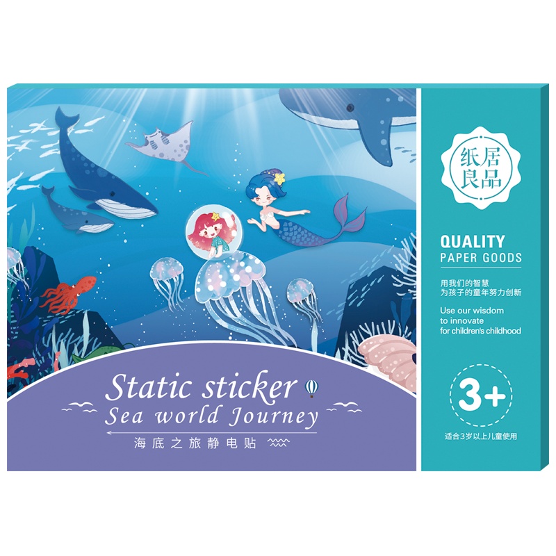 纸居良品 静电贴(海底之旅)DIY益智蒙氏早教玩具 ZJ70011 彩色