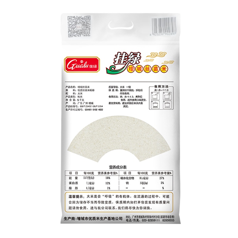 挂绿 丝苗米国家地标(增城特产)南方籼米 大米5kgbd