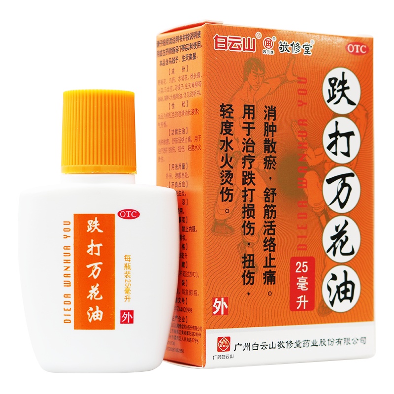 敬修堂 跌打万花油25ml 跌打损伤扭伤舒筋活络止痛