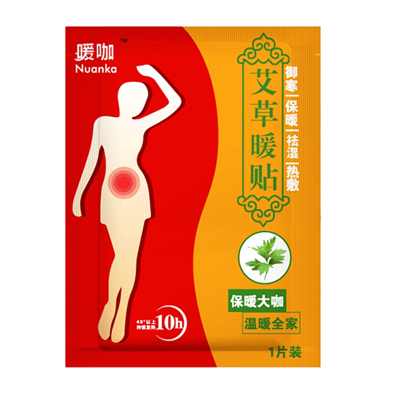 暖咖暖贴 艾草暖贴暖宝帖暖宝宝贴发热贴暖身贴保暖防护贴(60片)1283
