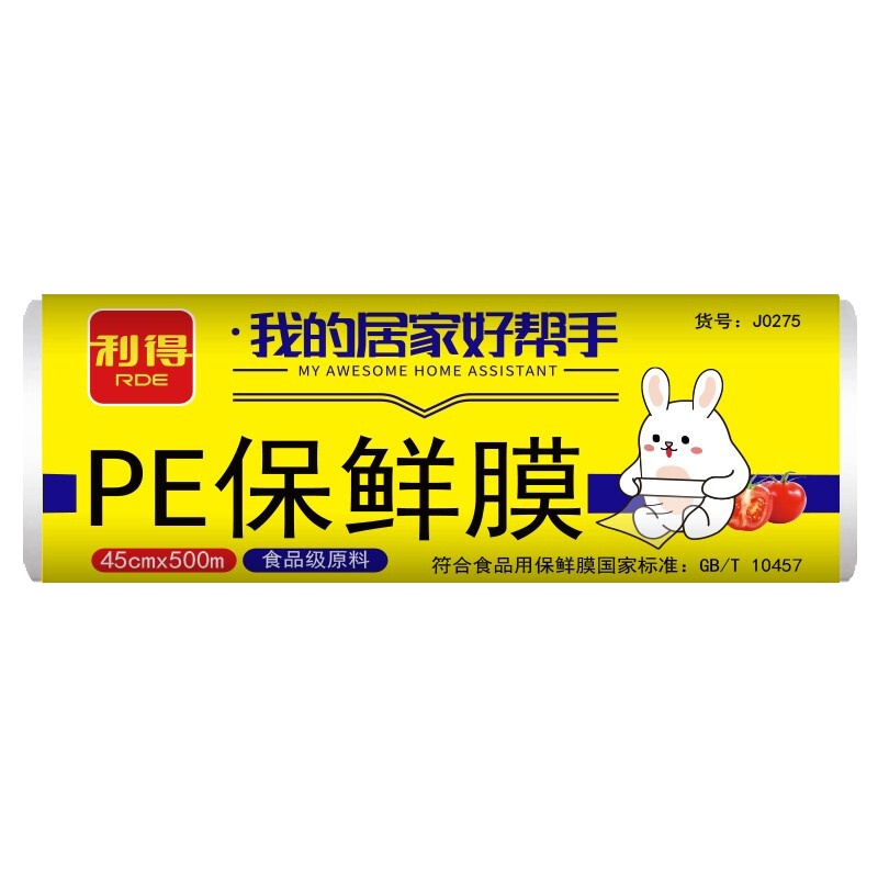 利得一次性保鲜膜45cm*500m大卷装生鲜食品蔬果超市酒店餐饮批发