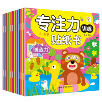 0-3-6岁专注力训练贴纸书全12册 幼儿早教书启蒙宝宝书籍二三四周岁婴幼儿益智左右脑开发 儿童开心小贴纸书反复贴