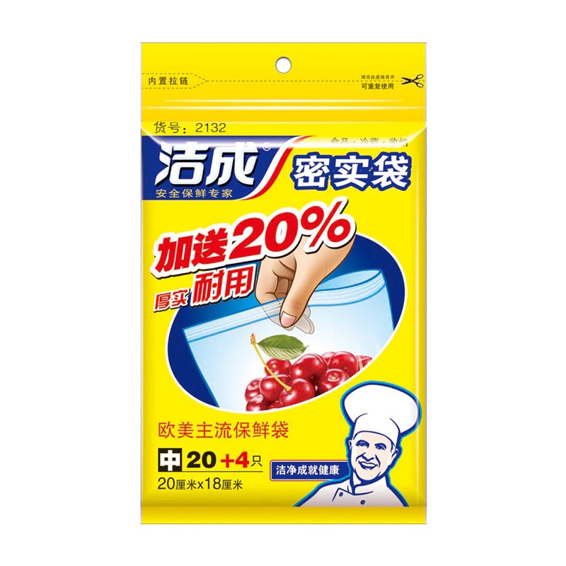 洁成密实袋20*18cm*20+4只 中号密封收纳袋自封袋防潮保鲜