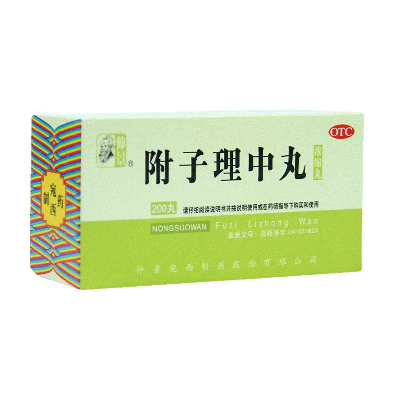 仲景 附子理中丸 浓缩丸 200丸*1瓶/盒*3盒 养胃 温中健脾 脘腹冷痛 肢冷便溏
