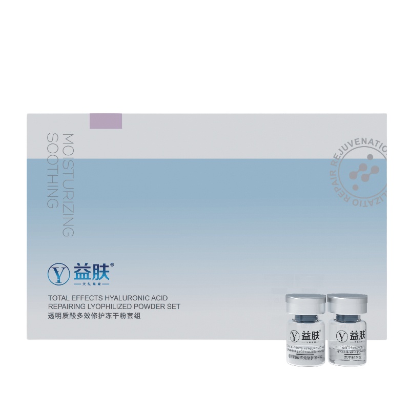 益肤透明质酸多效修护冻干粉套组 冻干粉128mg*7瓶+溶媒5ml*7瓶 舒缓嫩肤锁水深层焕活保湿滋养