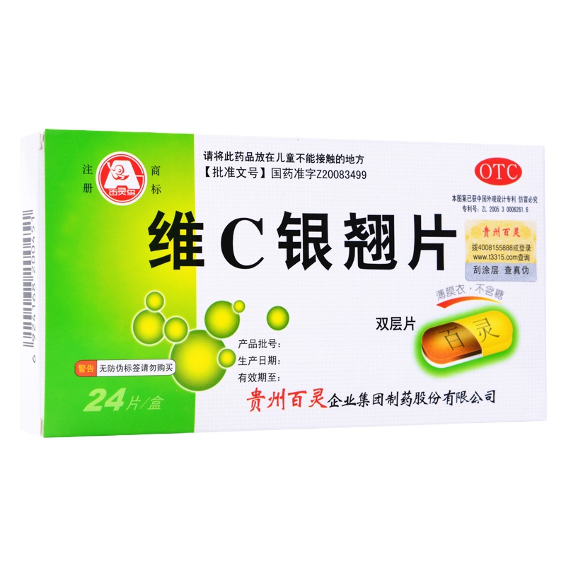 百灵鸟 维C银翘片（双层片）24片/盒 发热头痛 咳嗽口干 咽喉疼痛 清热解毒 风热流行性感冒药