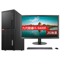 联想ThinkCentre商用台式电脑 E76X i5-9400F/8GB/1TB/2G独显/Win10/串并口/内置扬声器/21.5寸显示器 P