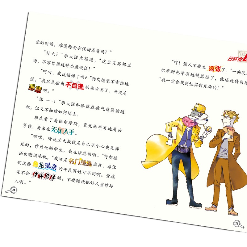 大侦探福尔摩斯小学生版第九辑全4册父亲的呼唤儿童侦探悬疑推理小说故事书小学生三四五六年级课外 97875515766