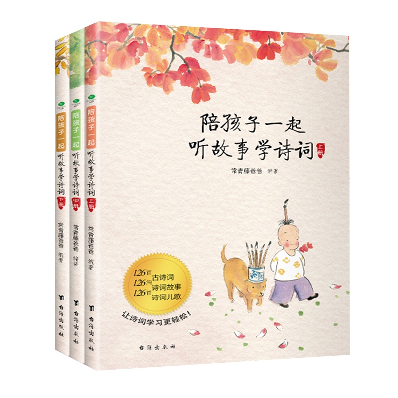 给小学生的古诗词:彩绘故事版 常青藤爸爸 给孩子朗诵儿童文学 儿童诗歌书籍古诗少儿读物[预售3月13号完]
