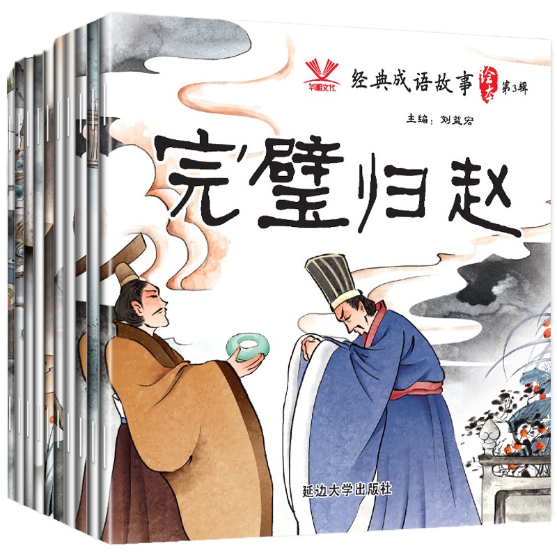 中国成语故事绘本故事书连环画3-4-6-8岁幼儿园中大班早教宝宝书籍幼儿书本早教中华成语故事大全集注音版 儿童成语接龙书