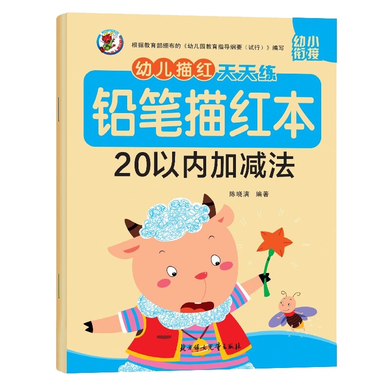 20以内加减法 幼儿园大班小学一年级的幼儿数学混合运算书全横式100题学前班二十连加连减全集一日一练算数本