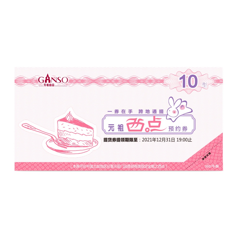 [1000份起售]元祖10元糕点组合