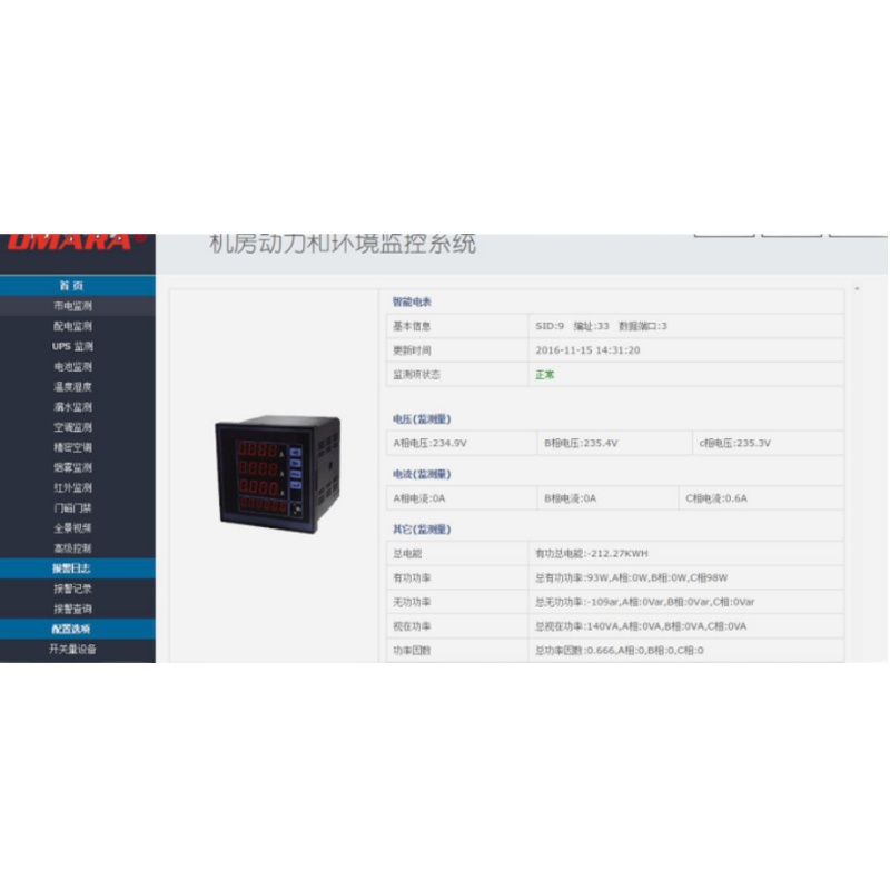 企购优品智慧机房动环监控系统+OMARA-智慧机房平台软件 v1.0