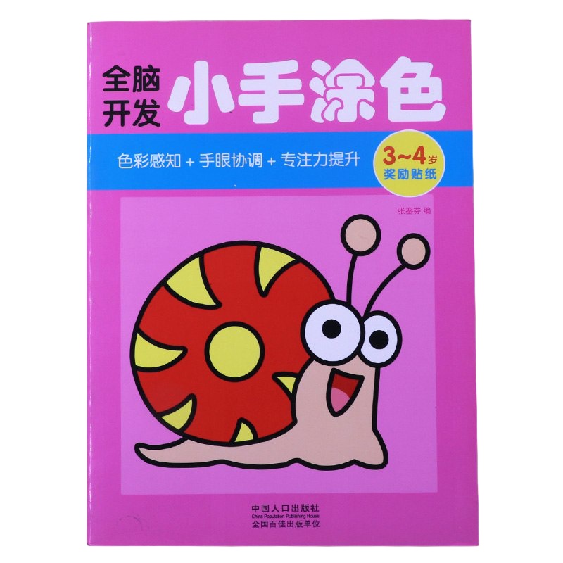 小手涂色本2-3-6岁儿童学画画书幼儿园启蒙涂鸦填色绘画册图画本3-4岁绘画启蒙涂色本