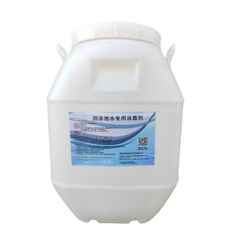 50KG/瓶 游泳池专用消毒液
