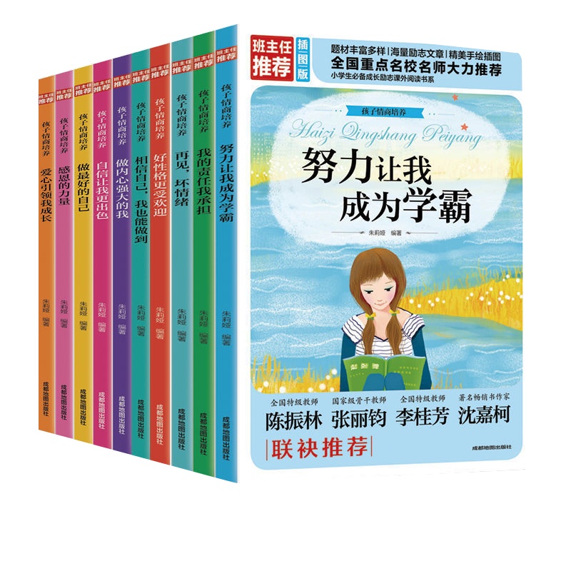 孩子情商培养爸妈不是我的佣人青少年励志书籍小学生级必读课外书