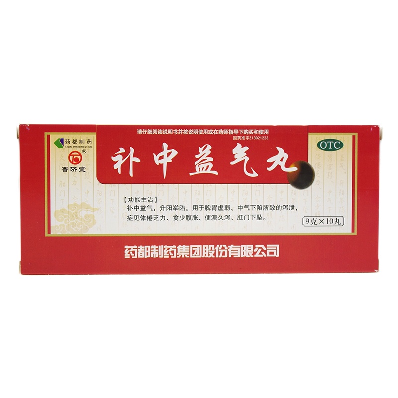 普济堂 补中益气丸 9g*10丸/盒 RK