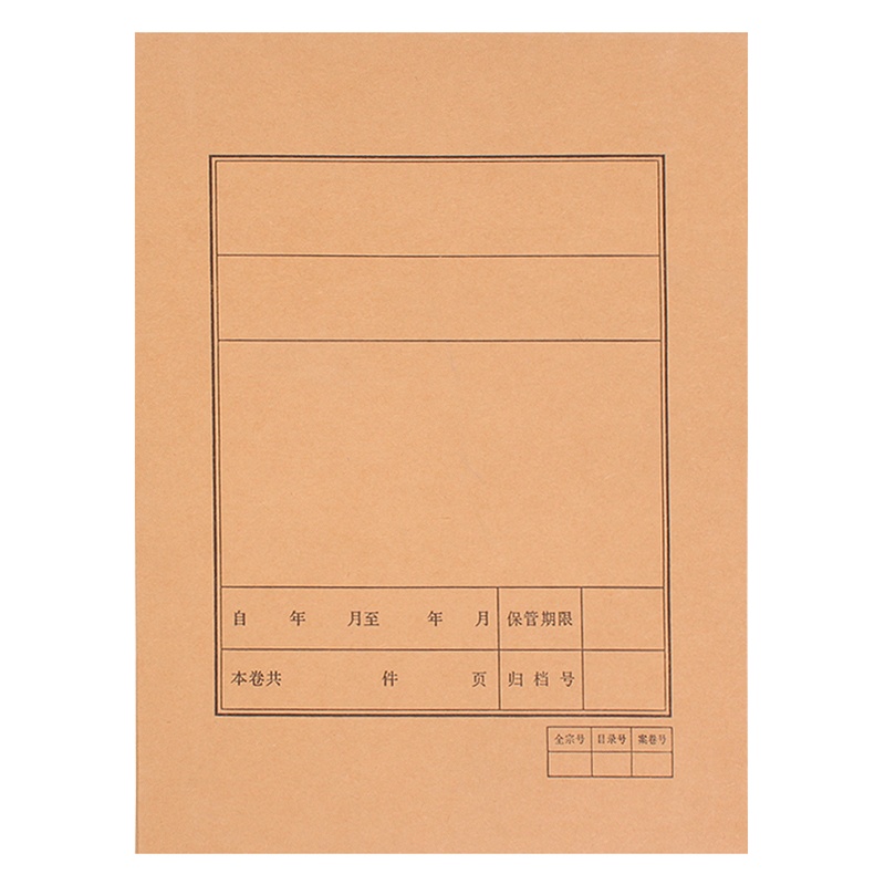 科技档案盒封皮 牛皮纸会计档案封面/电脑账簿封面/纸质手提袋/卷宗封皮 通用卷皮档案盒1包10个