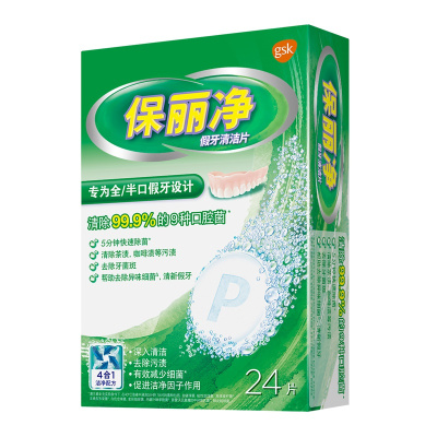 保丽净假牙清洁片24片/盒x2