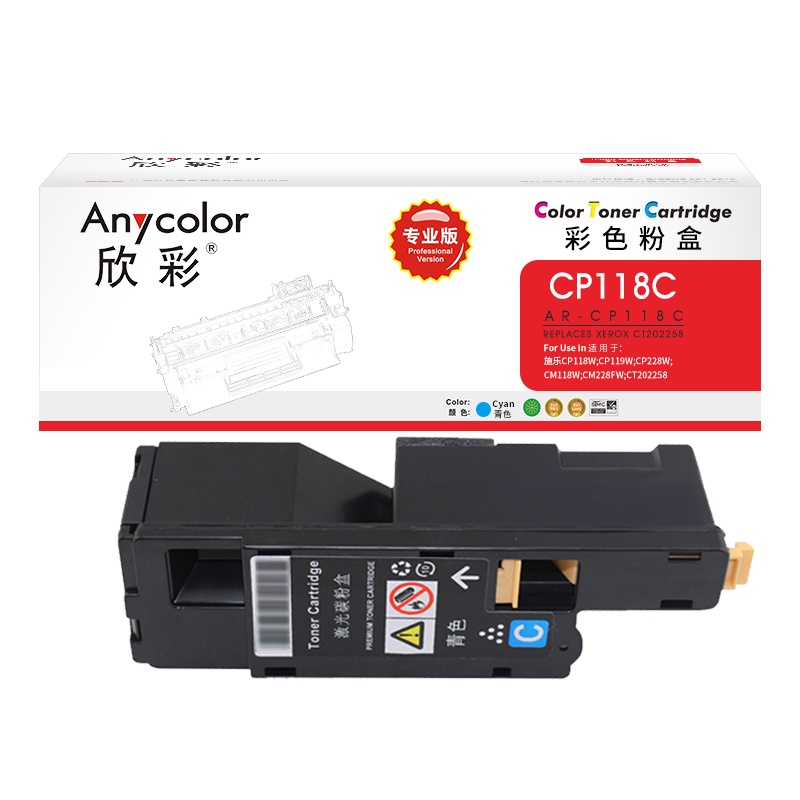 欣彩 CP118粉盒(专业版)AR-CP118C蓝色适用施乐CP 118W 119W 228W CM228FW 墨粉筒