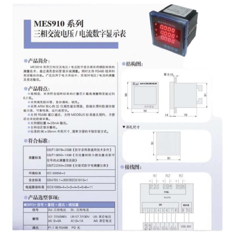 MES910 三相交流电压 电流数字显示表