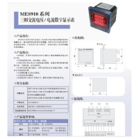 MES910 三相交流电压 电流数字显示表
