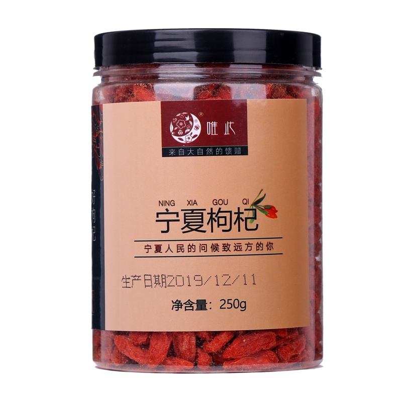 唯此枸杞子宁夏正宗特级免洗大颗粒纪构杞茶男肾红苟杞黑干