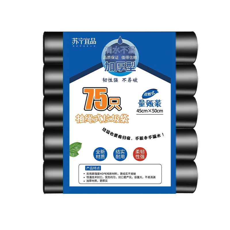 苏宁宜品 抽绳自动收口垃圾袋(300只/4包)家用穿绳手提式加厚黑色彩色批发大容量垃圾袋
