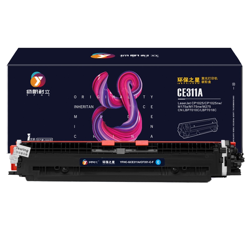 扬帆耐立 CE311(126A)/CF351A(130A)兰粉-环保之星系列适用HP LaserJet CP1025 M175a M175nw M275 LBP7010C LBP7