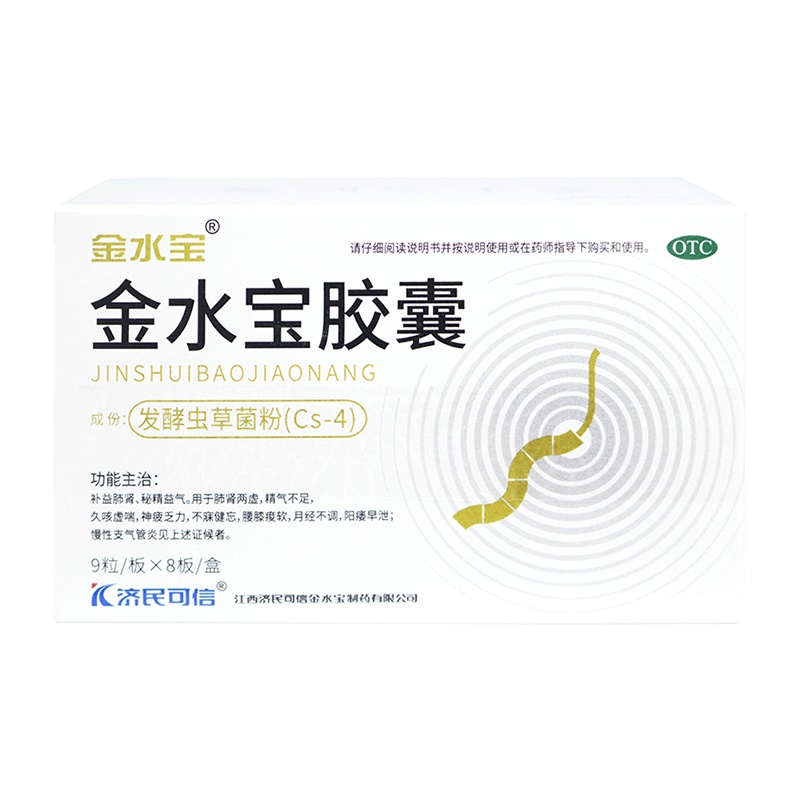 效期新鲜5盒装】济民可信金水宝胶囊72粒治疗健忘神疲阳痿早泄补肾