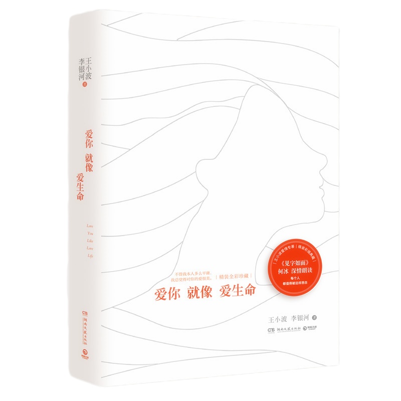 天星 爱你就像爱生命