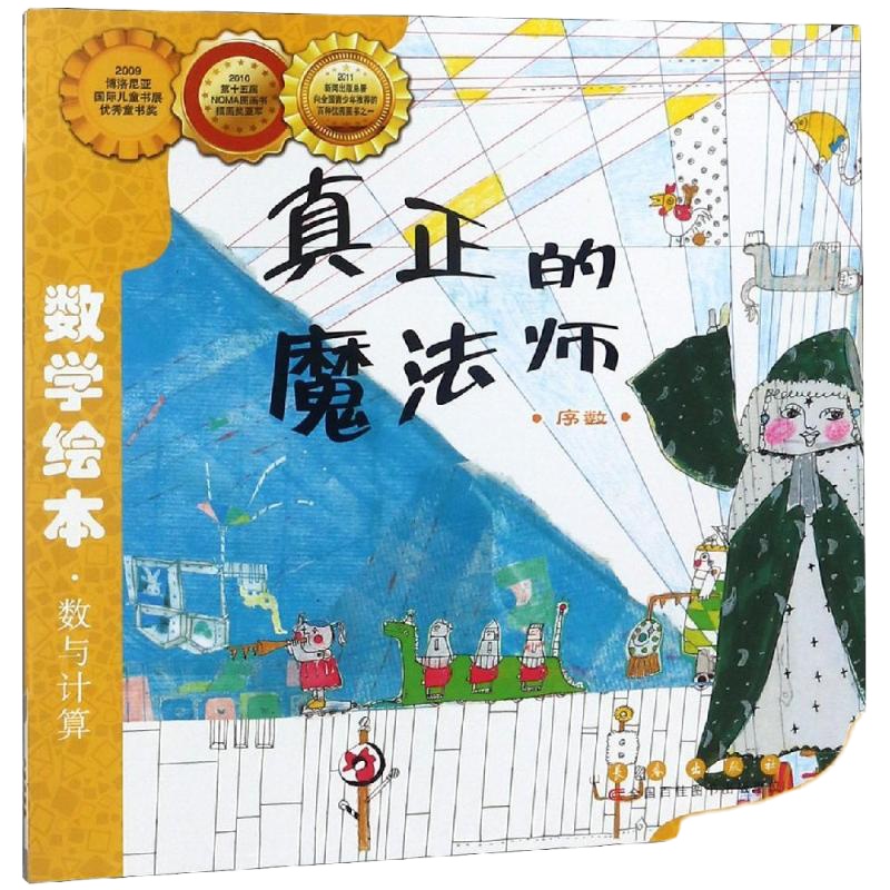 真正的魔法师 金成恩 著 林春颖 译 少儿 文轩网