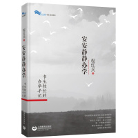 安安静静办学 书籍