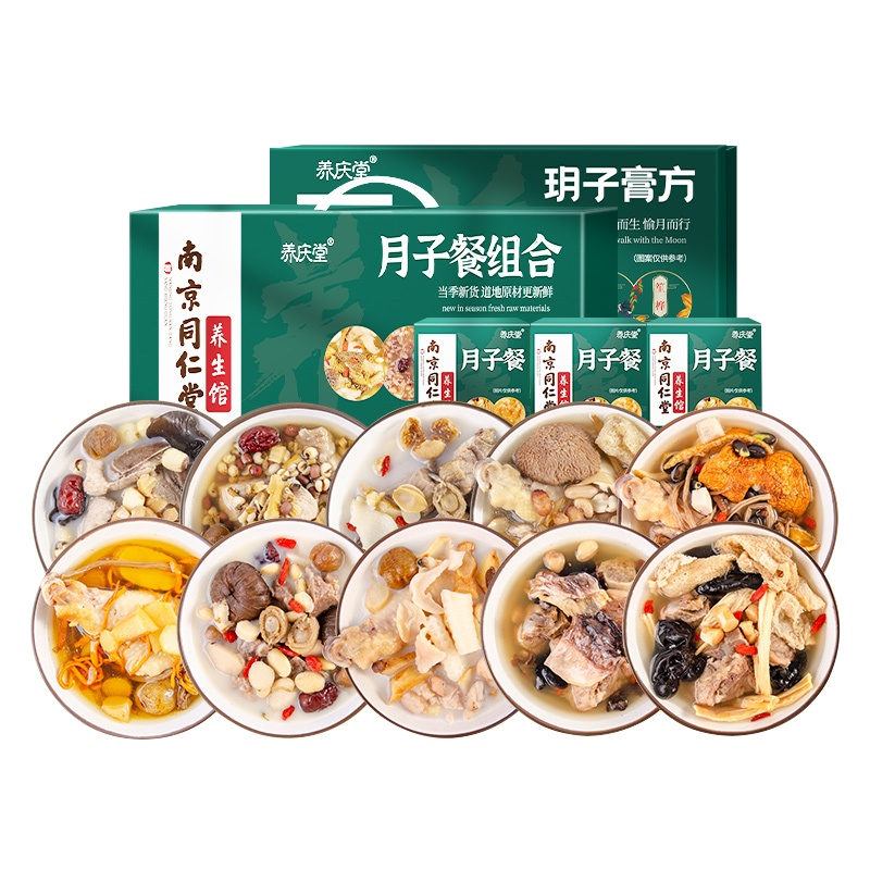 月子餐30天食材营养汤料包小产后调理补品月子膏方套餐