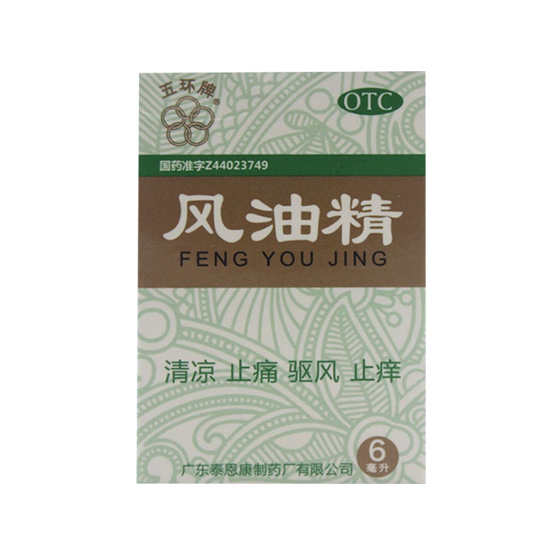 【5盒装】五环牌风油精6ml 驱蚊防虫感冒鼻塞清凉止痒清凉油 晕车用药