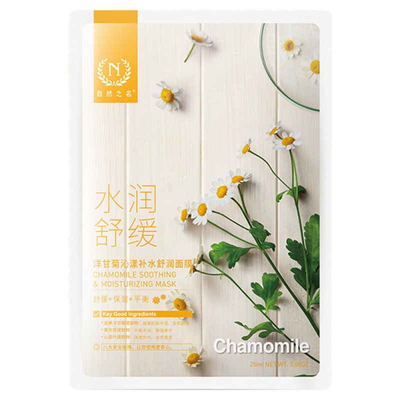 自然之名洋甘菊面膜单片清洁舒缓修护敏感肌补水保湿