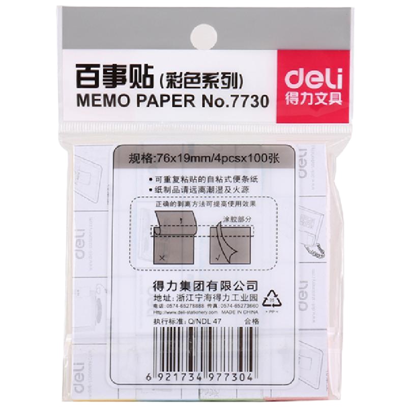 得力7730百事贴(混)76*19mm(包) (3包/组)(金吉鸟专属商城)(停用)