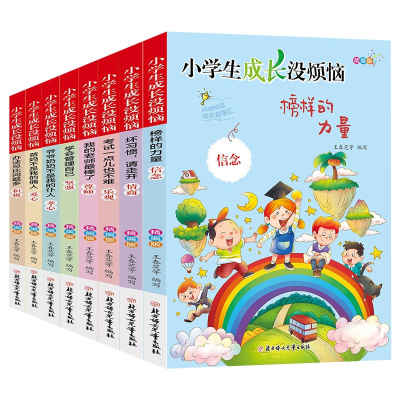 全8册小学生成长没烦恼励志系列考试一点也不难坏习惯请走开丛书小学生课外阅读书籍课外书必读老师推荐经典 校园儿童励志故